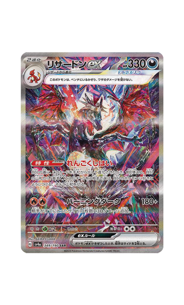 121. Shiny Charizard EX