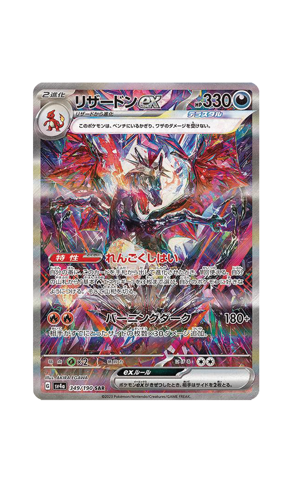 121. Shiny Charizard EX